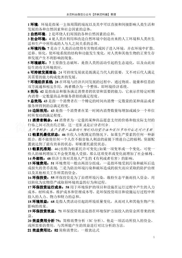 环境经济学