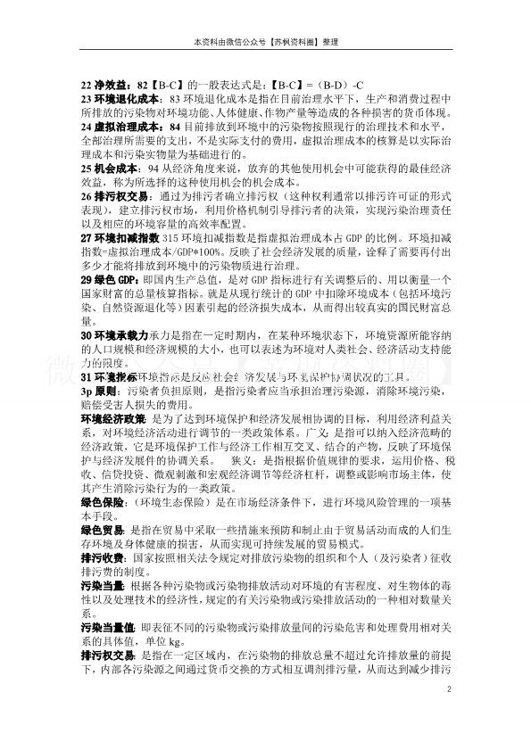 环境经济学