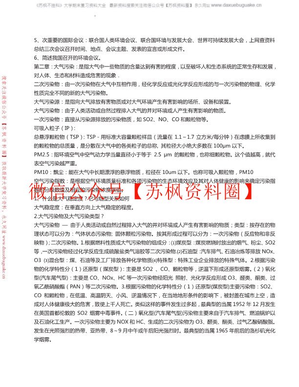 环境科学概论