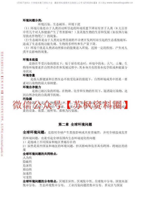 环境科学概论