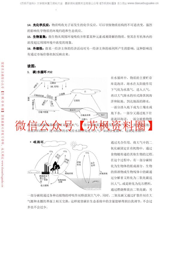 环境科学概论