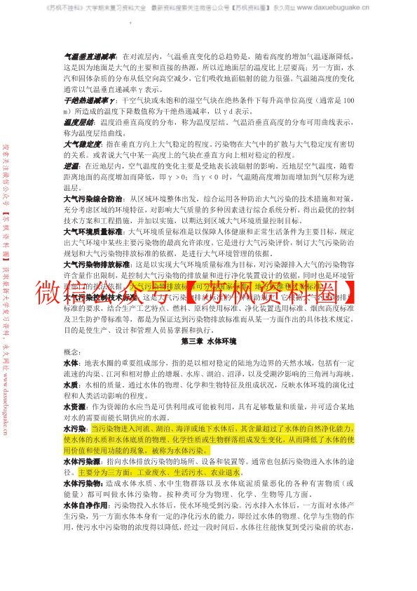 环境科学概论