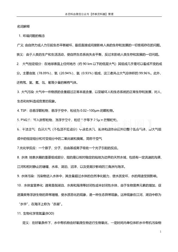 环境科学概论
