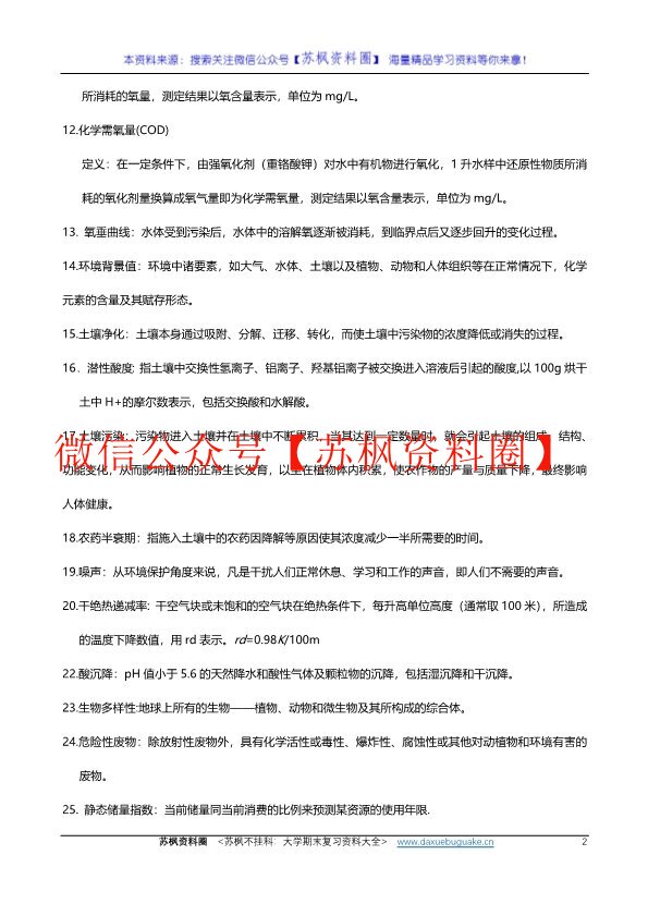 环境科学概论