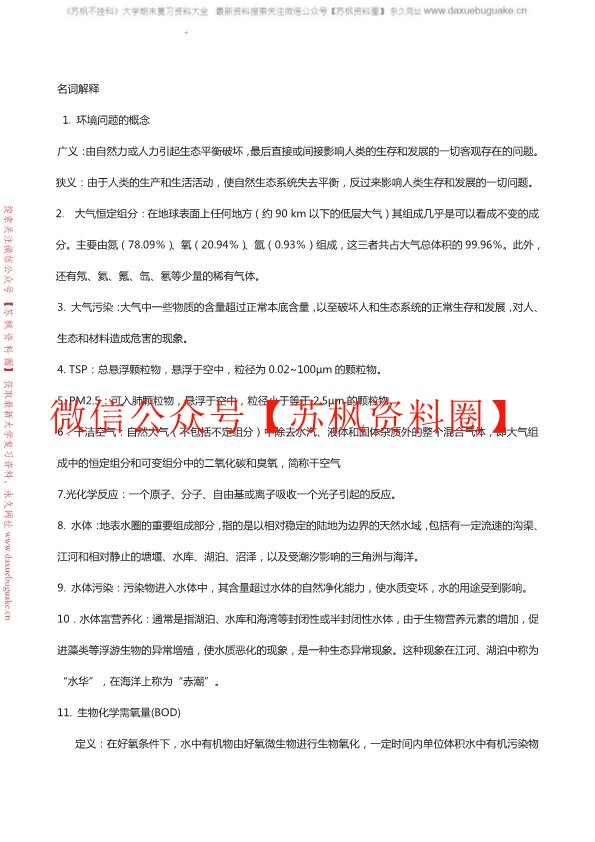 环境科学概论