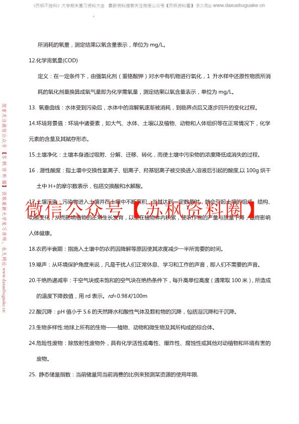 环境科学概论