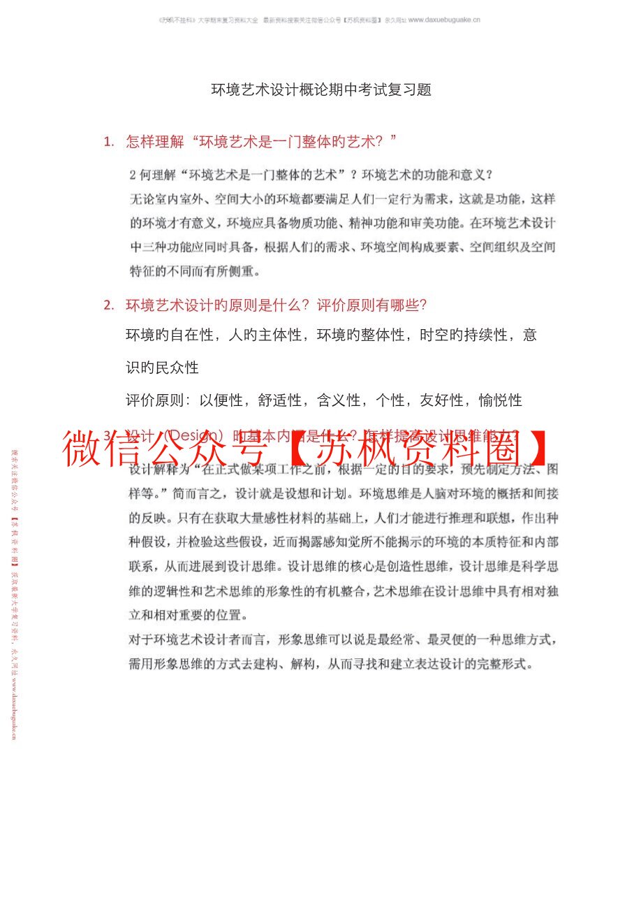 环境设计