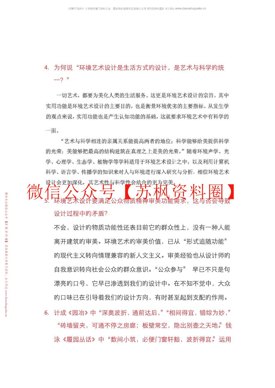 环境设计