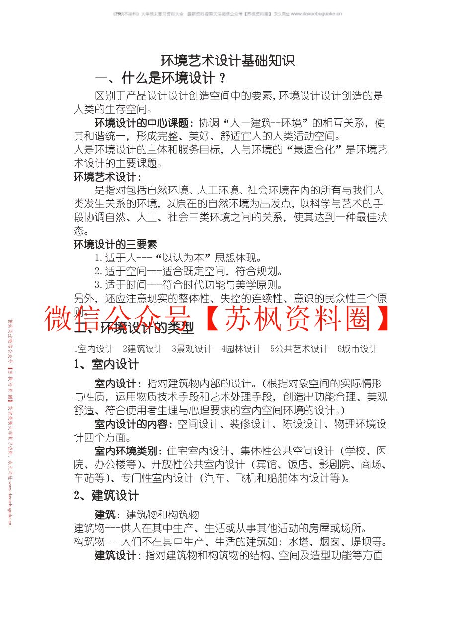 环境设计