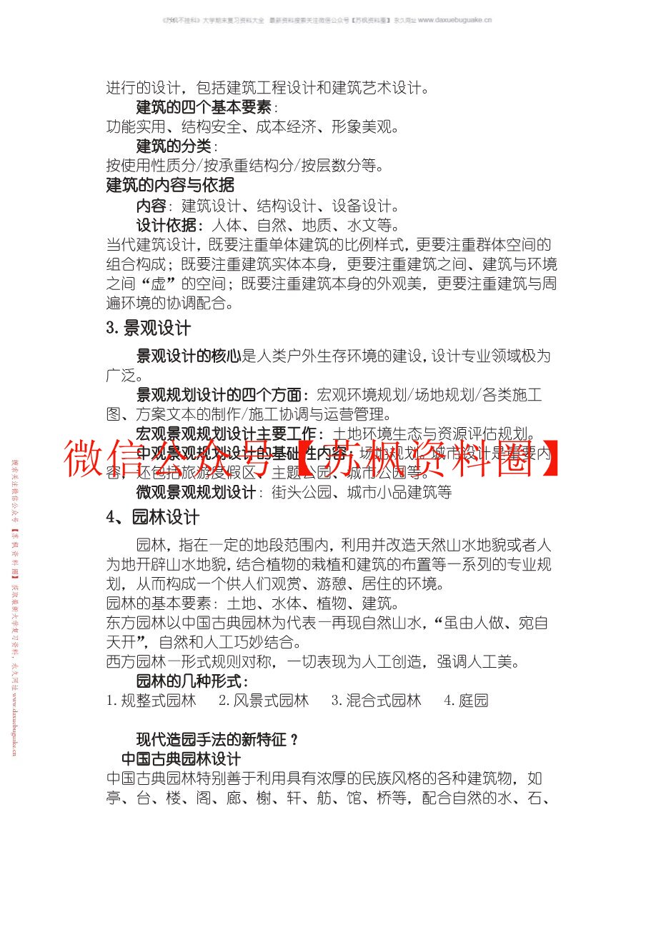 环境设计