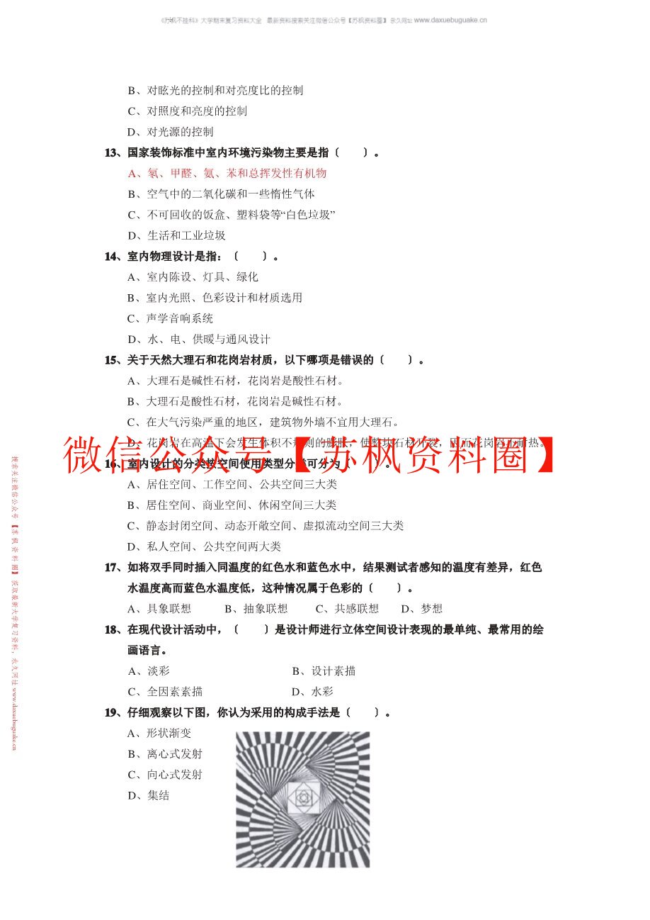 环境设计