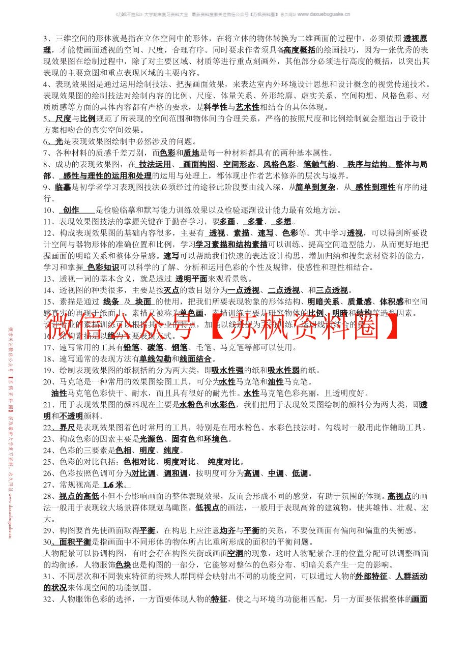 环境设计