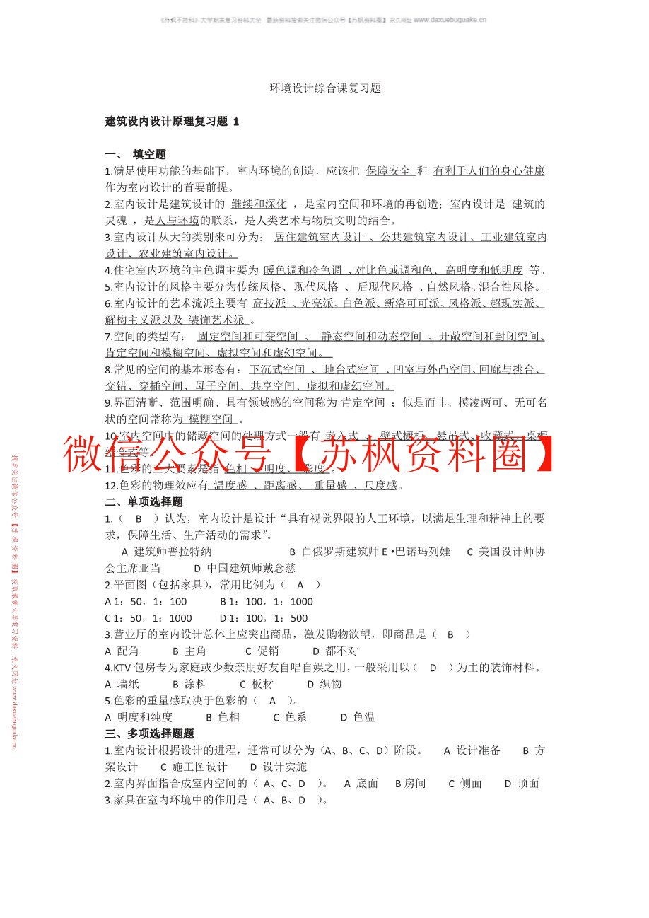 环境设计