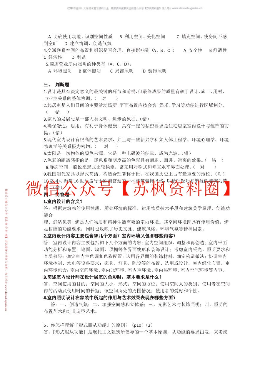 环境设计
