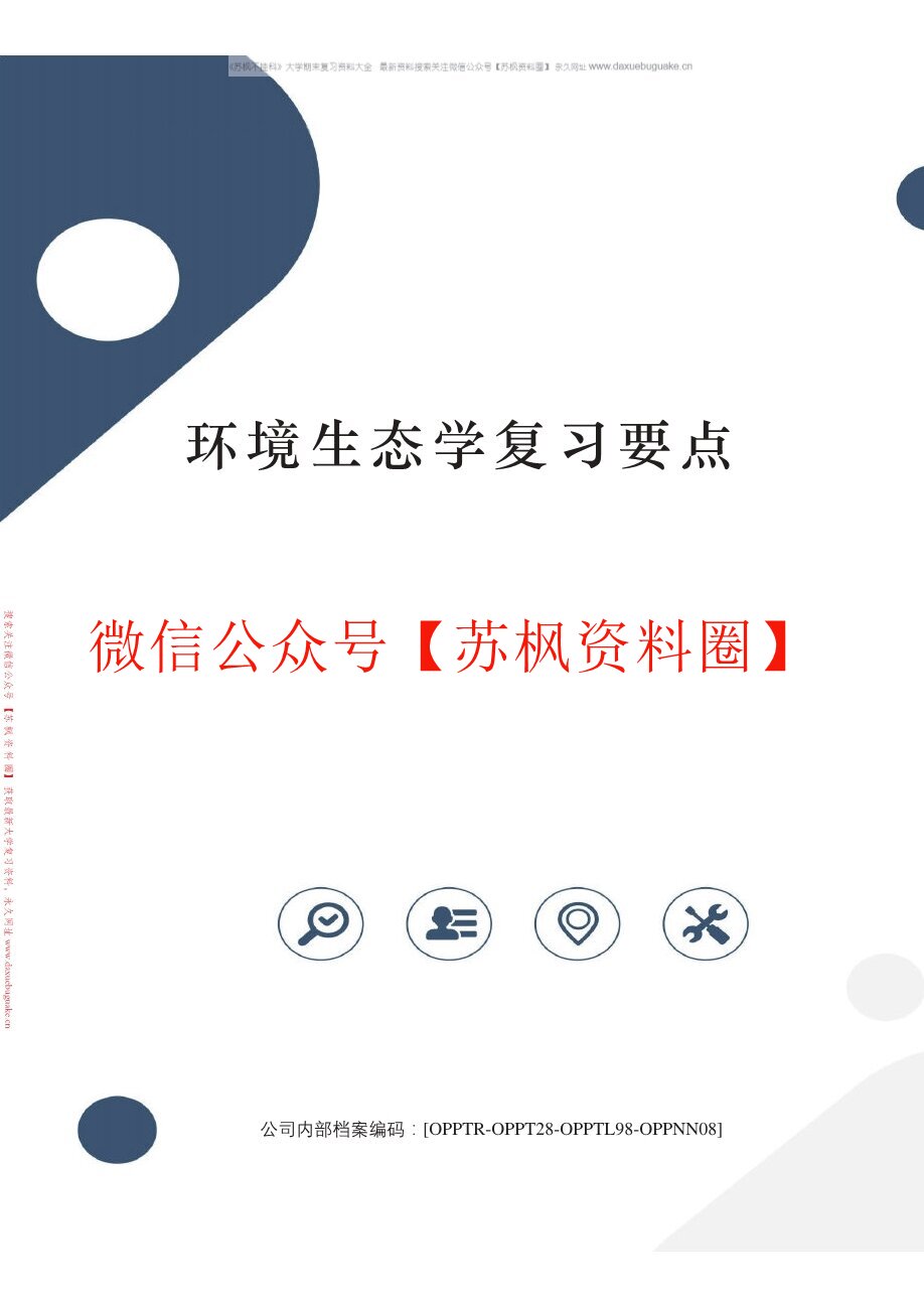 环境生态学