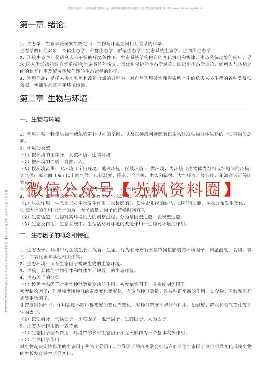 环境生态学