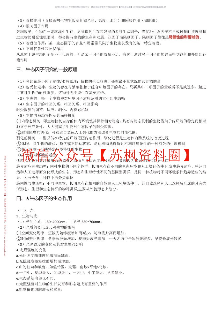 环境生态学