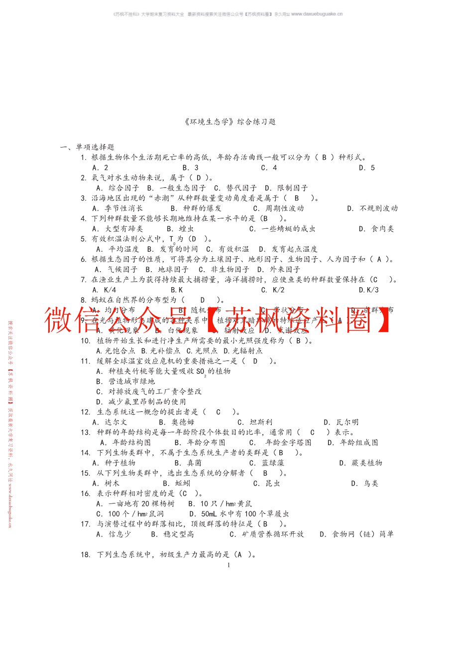 环境生态学