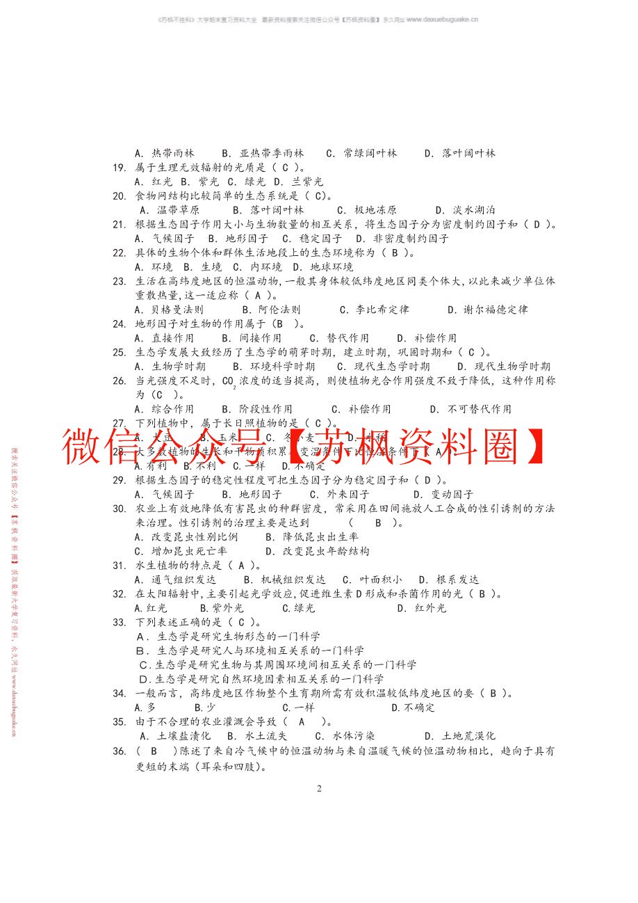环境生态学