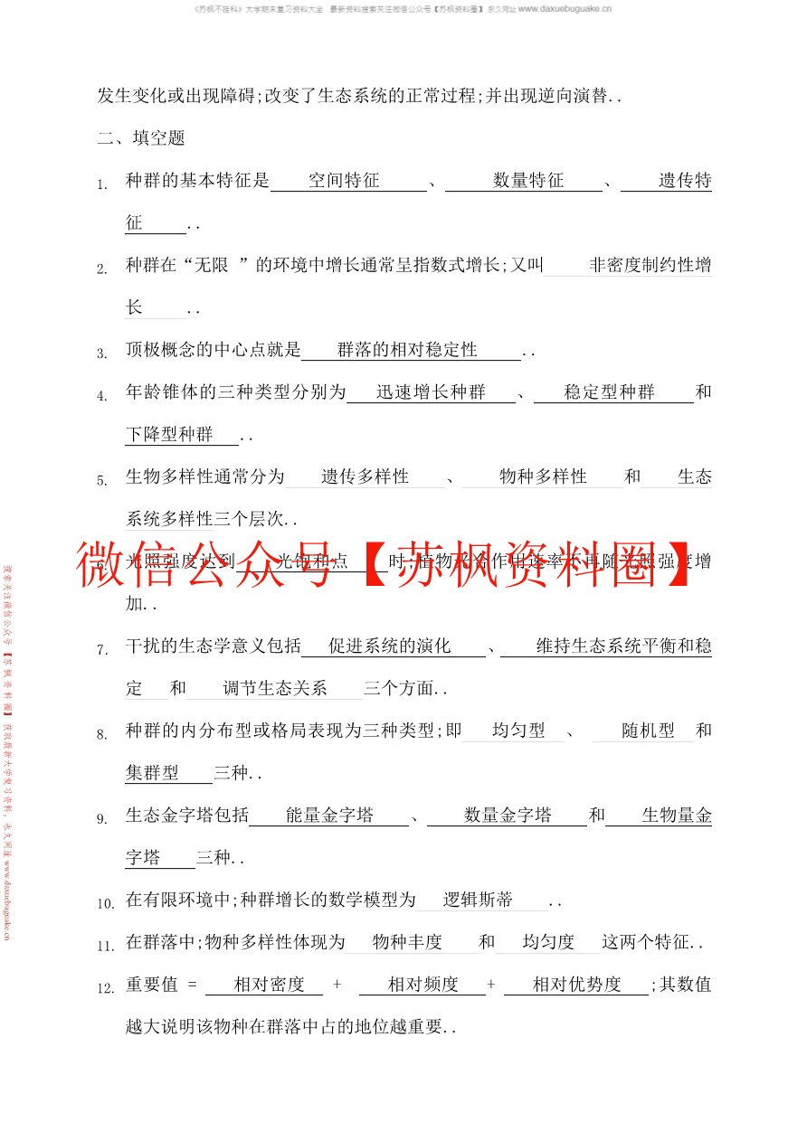 环境生态学