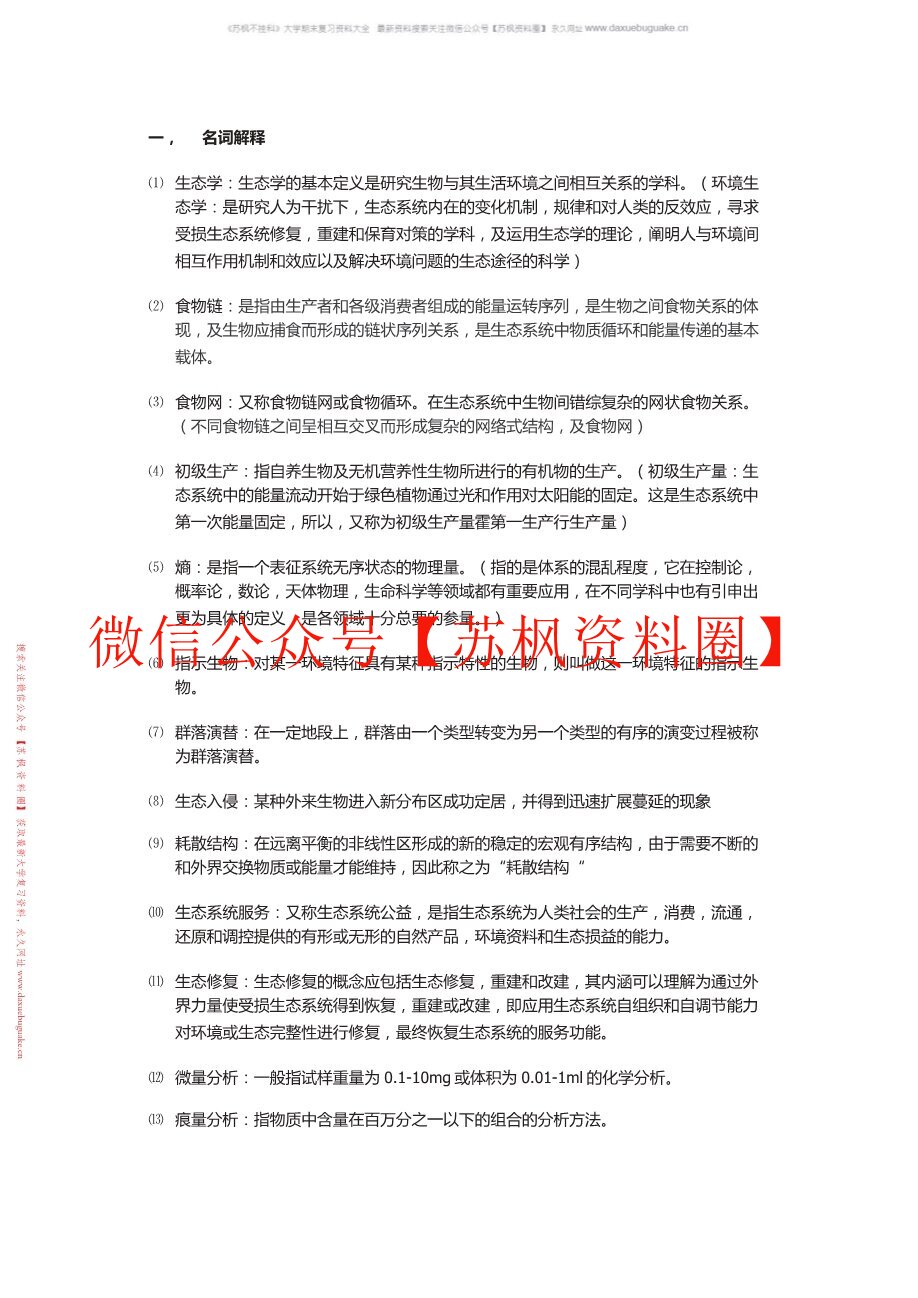 环境生态学