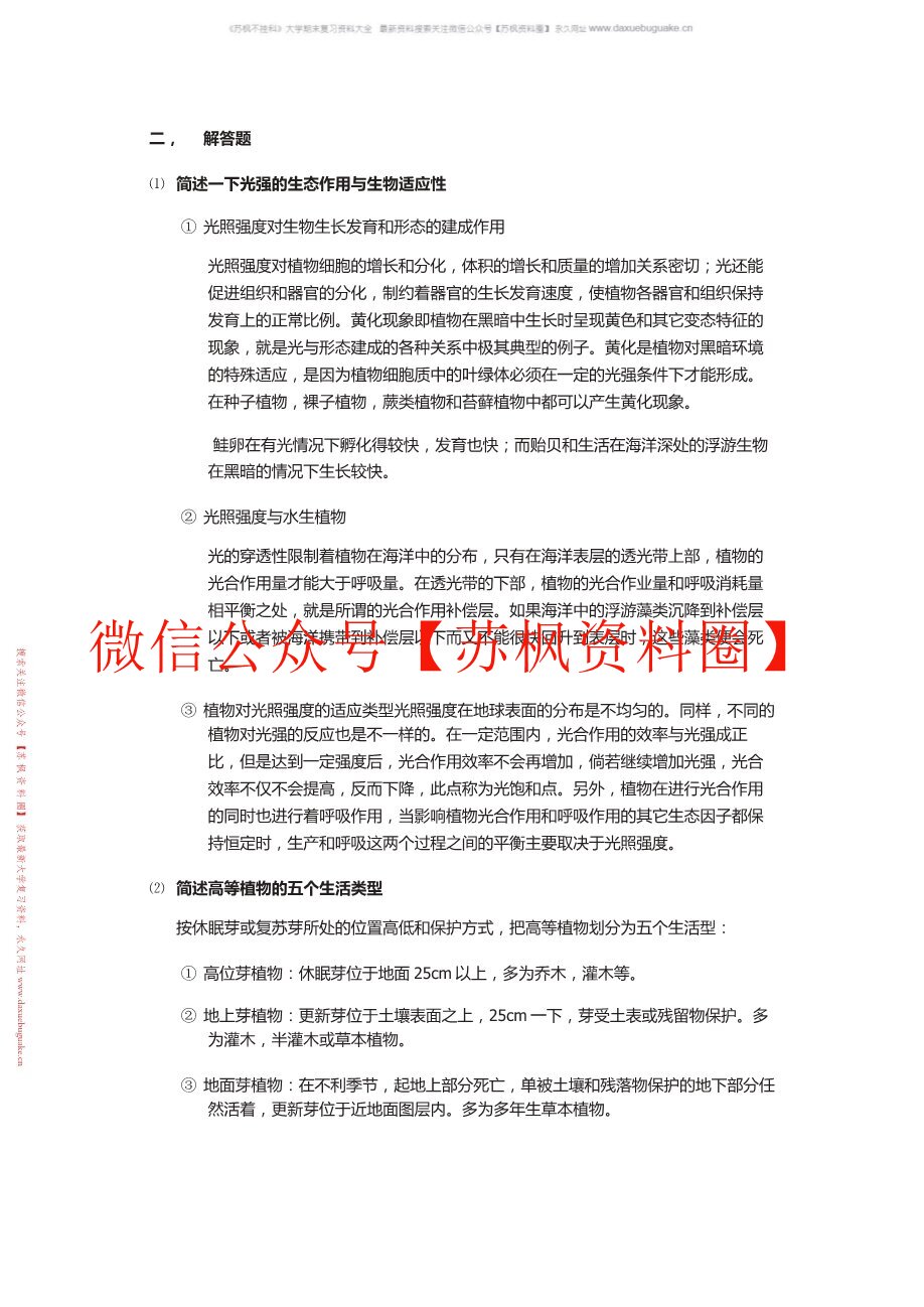 环境生态学