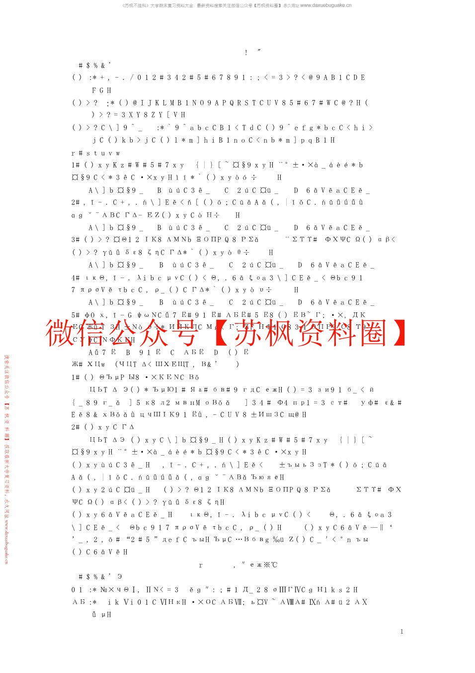 环境土壤学