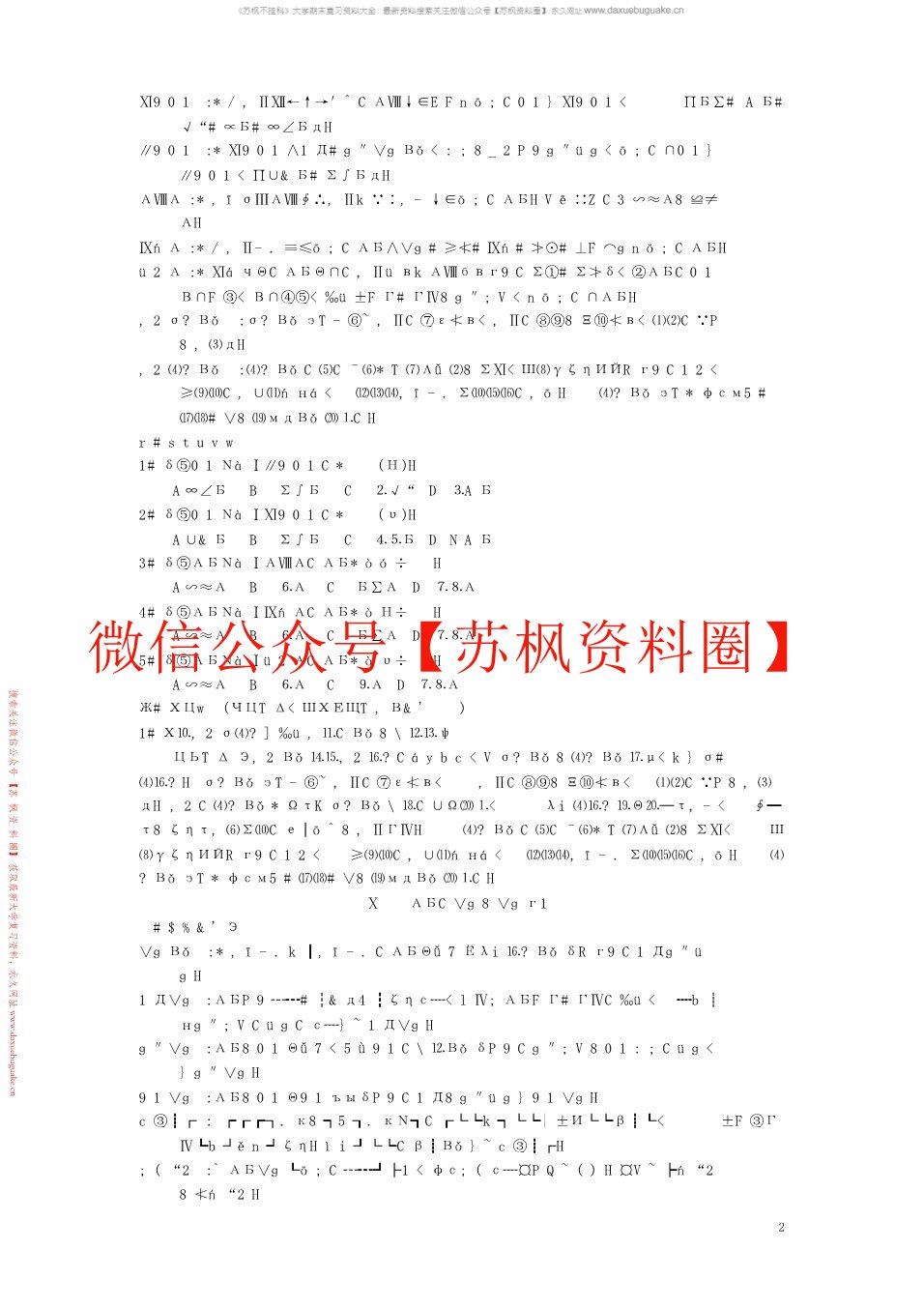 环境土壤学