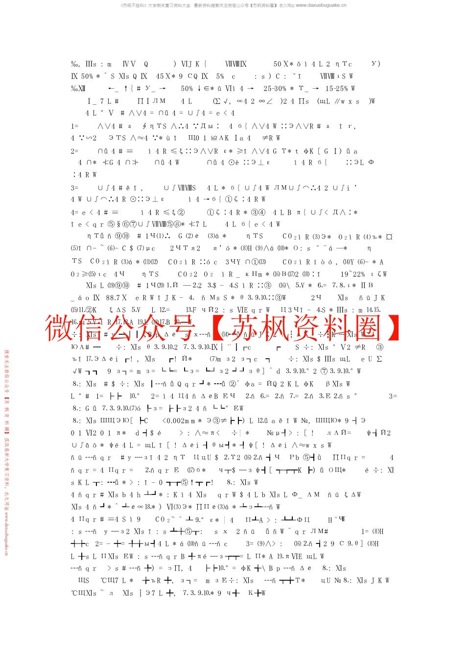 环境土壤学