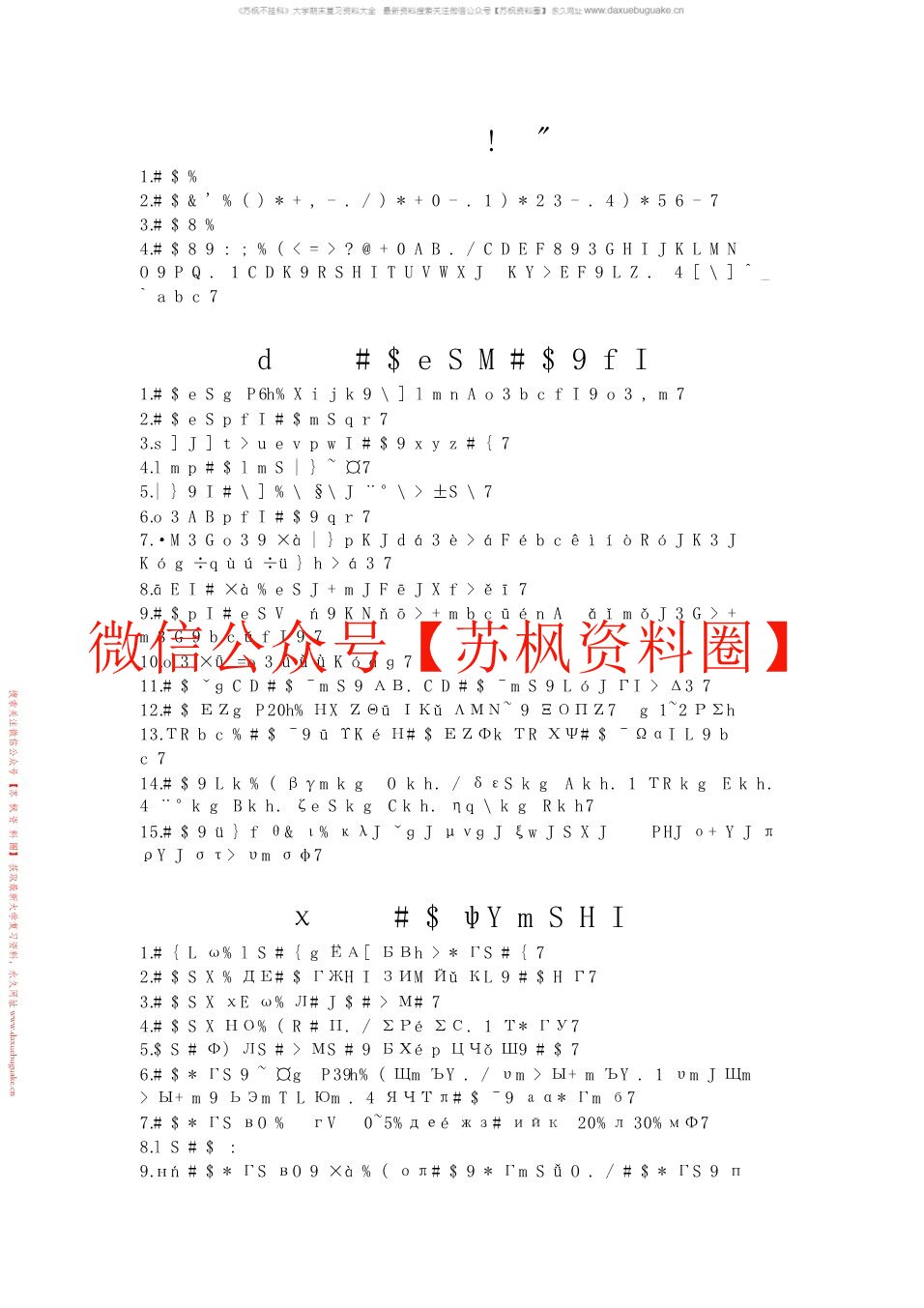 环境土壤学