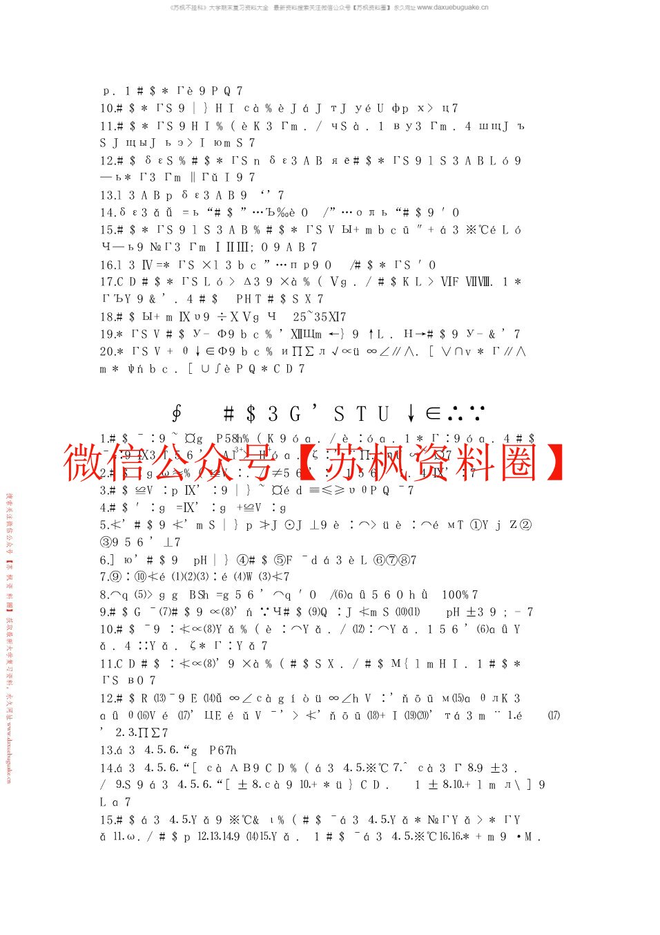 环境土壤学
