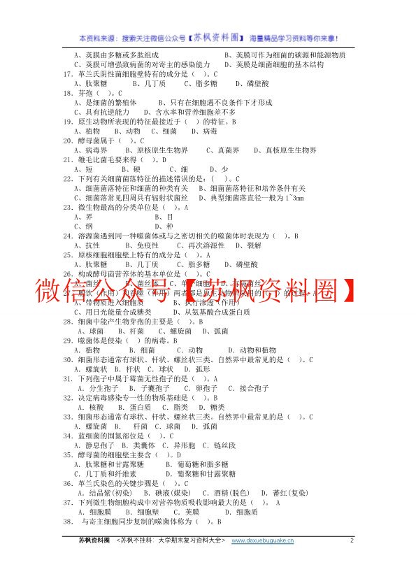环境微生物学