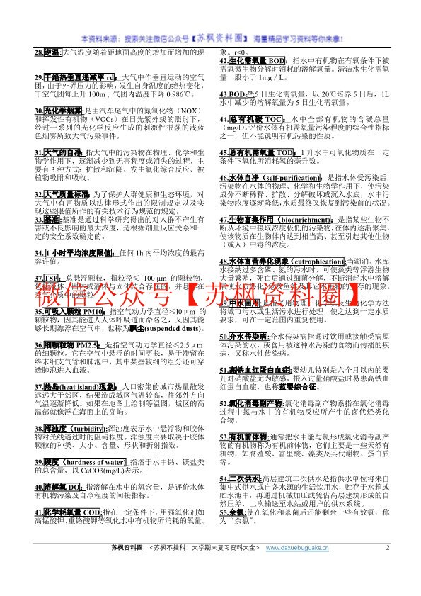 环境卫生学