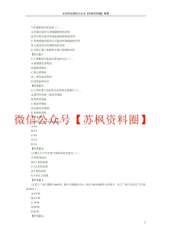 环境卫生学