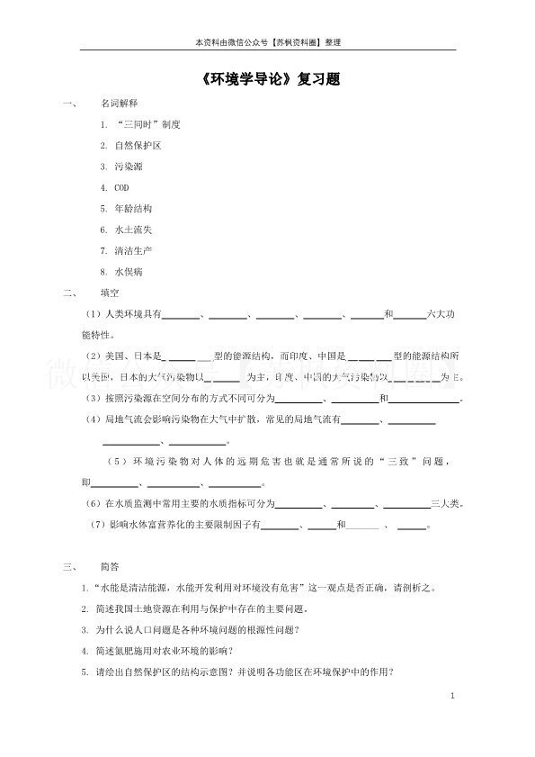 环境学导论