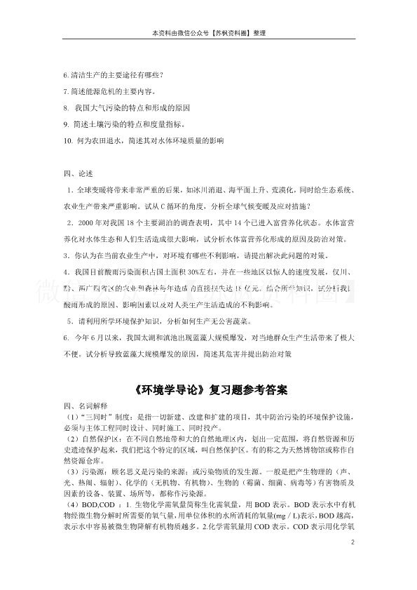 环境学导论