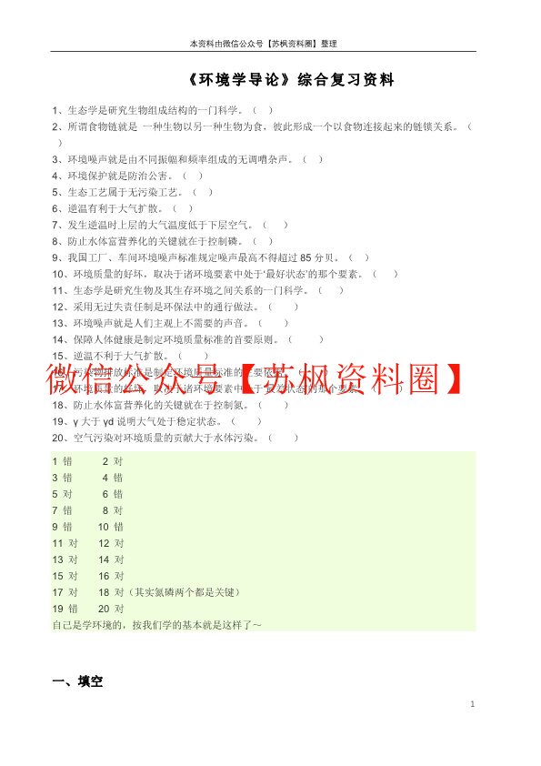 环境学导论