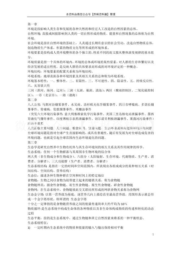 环境学导论