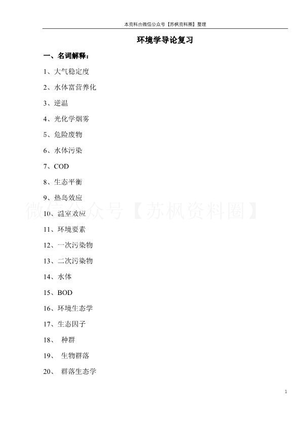 环境学导论