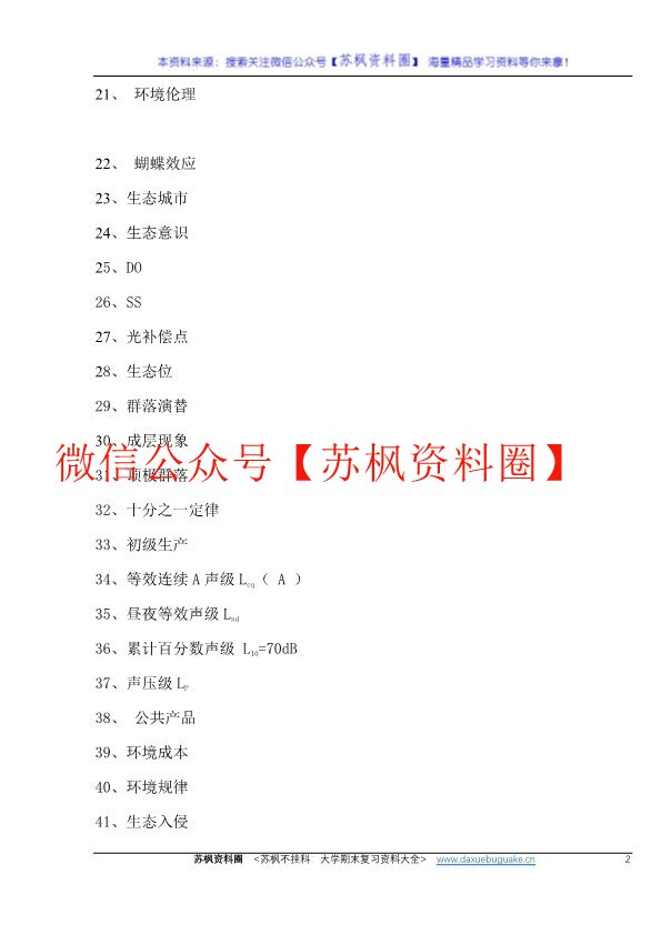 环境学导论