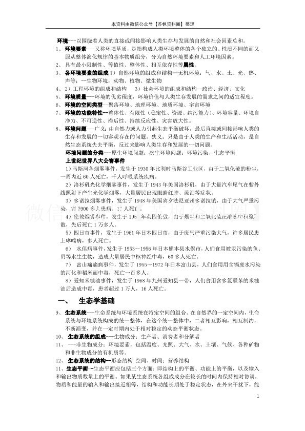 环境学导论