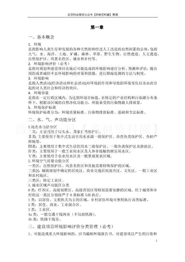 环境影响评价