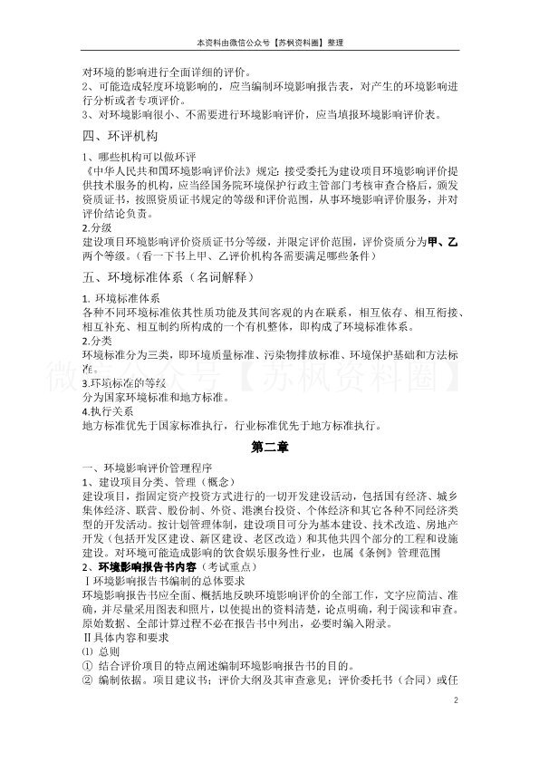 环境影响评价