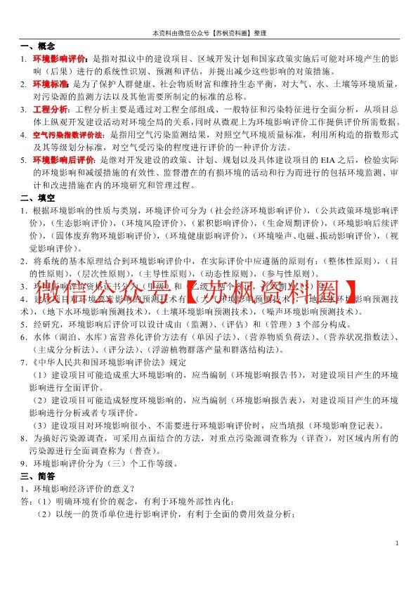 环境影响评价