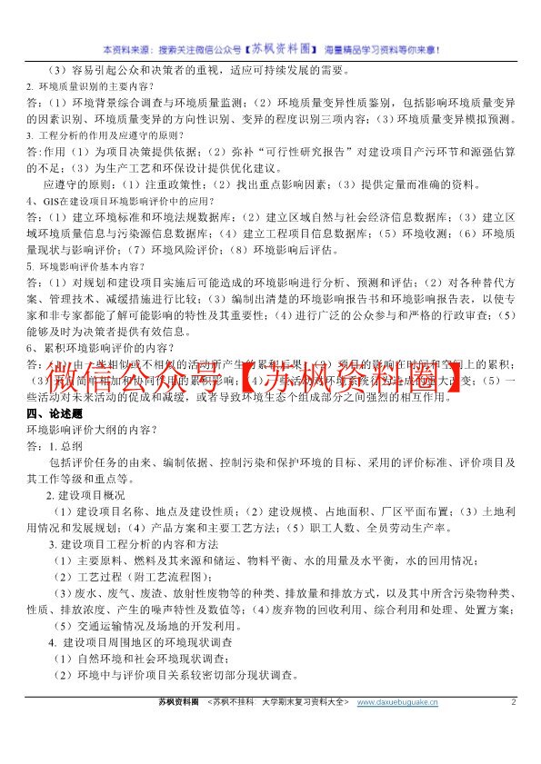 环境影响评价