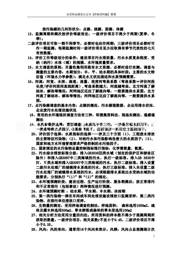 环境影响评价