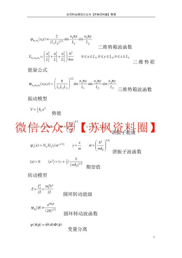 结构化学