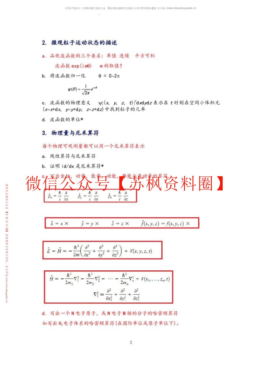 结构化学