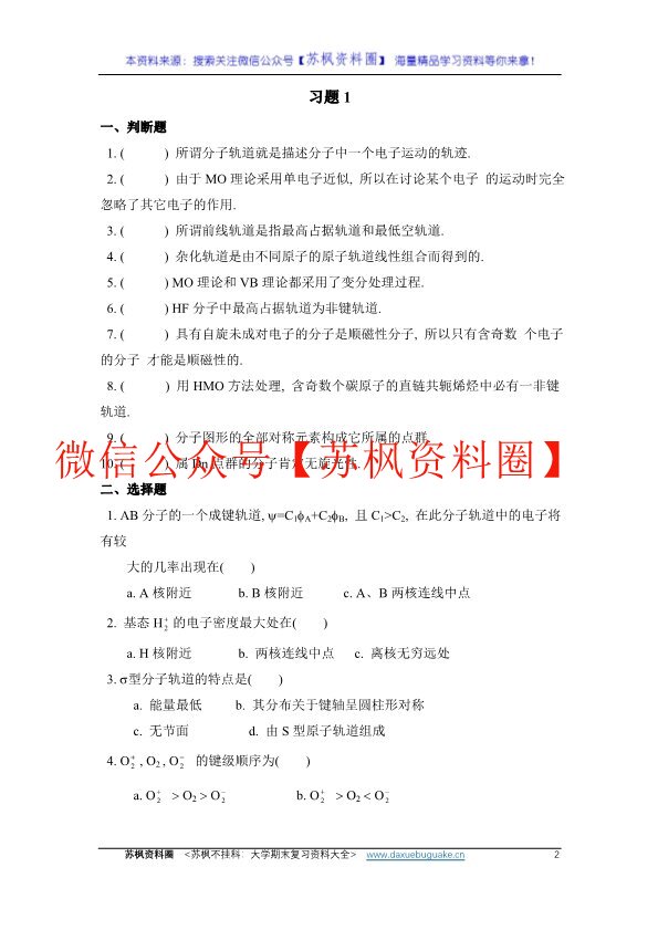 结构化学