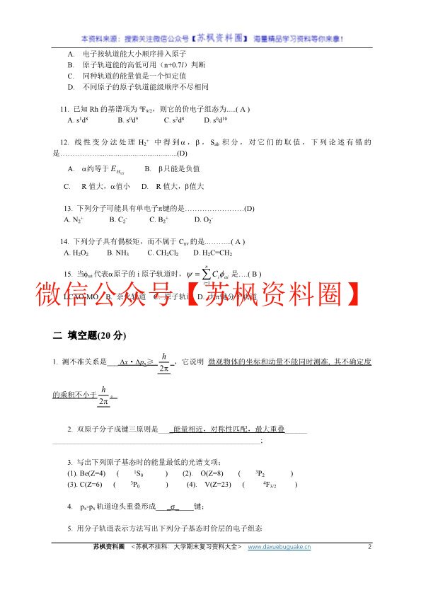 结构化学